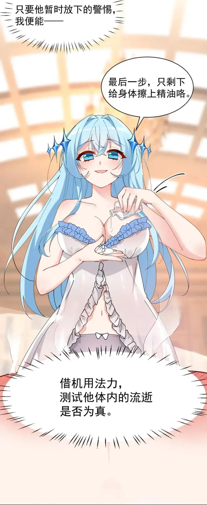 《天生媚骨的我被病娇徒儿盯上了》009 师徒共浴【内含福利抽奖】图32