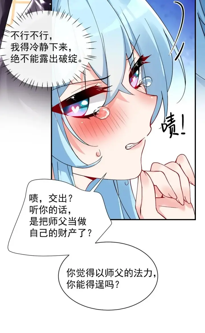 《天生媚骨的我被病娇徒儿盯上了》010 身体…敏、敏感起来了!图17