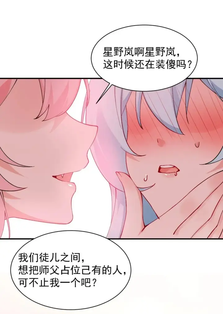 《天生媚骨的我被病娇徒儿盯上了》010 身体…敏、敏感起来了!图18