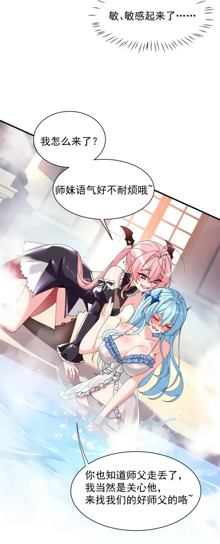 《天生媚骨的我被病娇徒儿盯上了》010 身体…敏、敏感起来了!图8