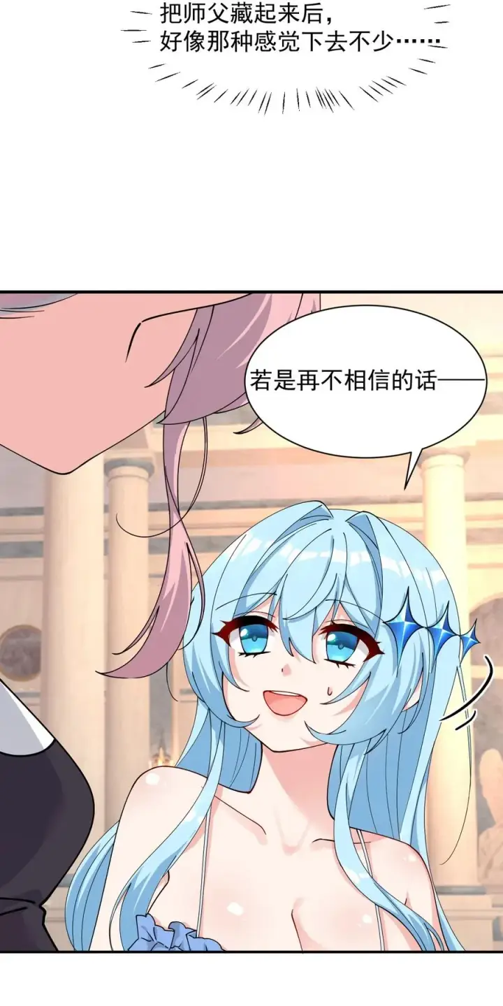 《天生媚骨的我被病娇徒儿盯上了》011 想不到，师姐竟有这般癖好~图14
