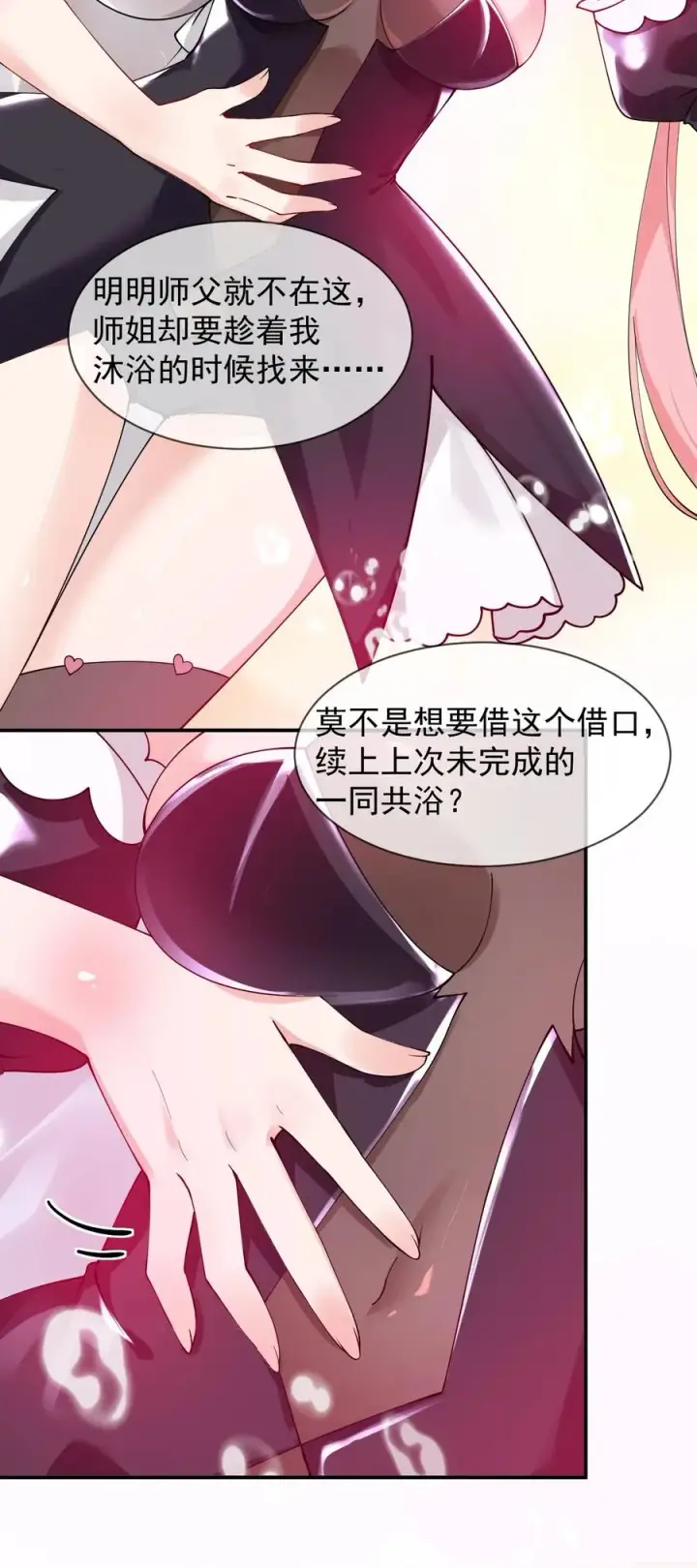 《天生媚骨的我被病娇徒儿盯上了》011 想不到，师姐竟有这般癖好~图24