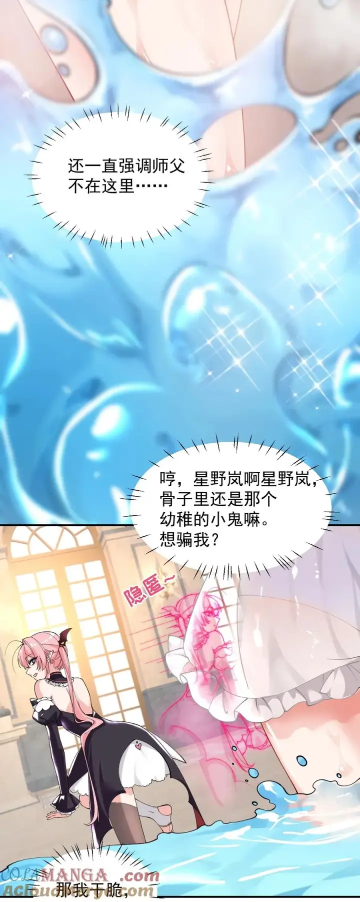 《天生媚骨的我被病娇徒儿盯上了》011 想不到，师姐竟有这般癖好~图31