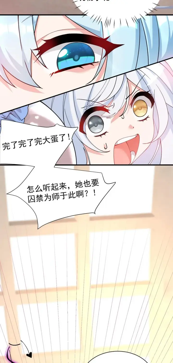 《天生媚骨的我被病娇徒儿盯上了》012 奈汐VS星野岚的争夺战图11