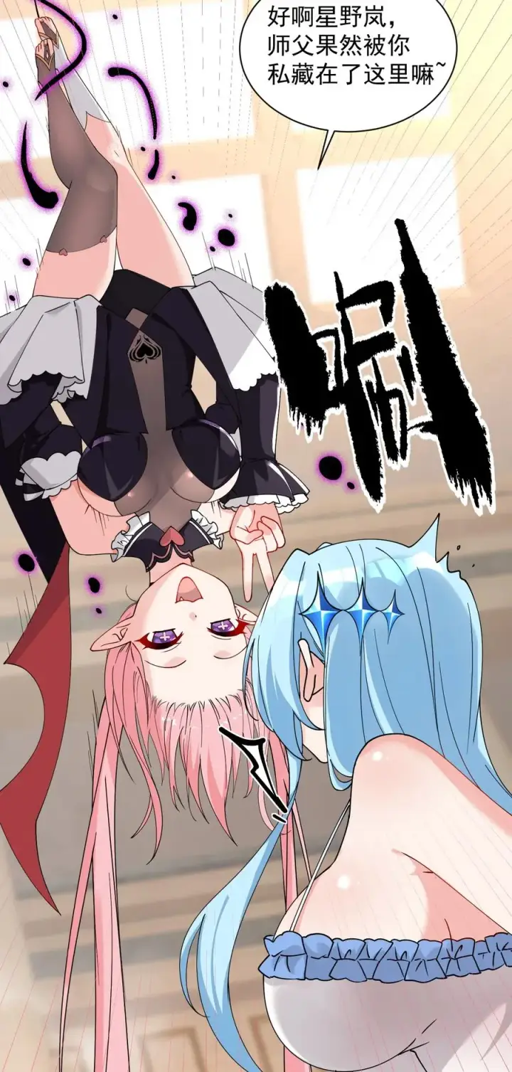 《天生媚骨的我被病娇徒儿盯上了》012 奈汐VS星野岚的争夺战图12