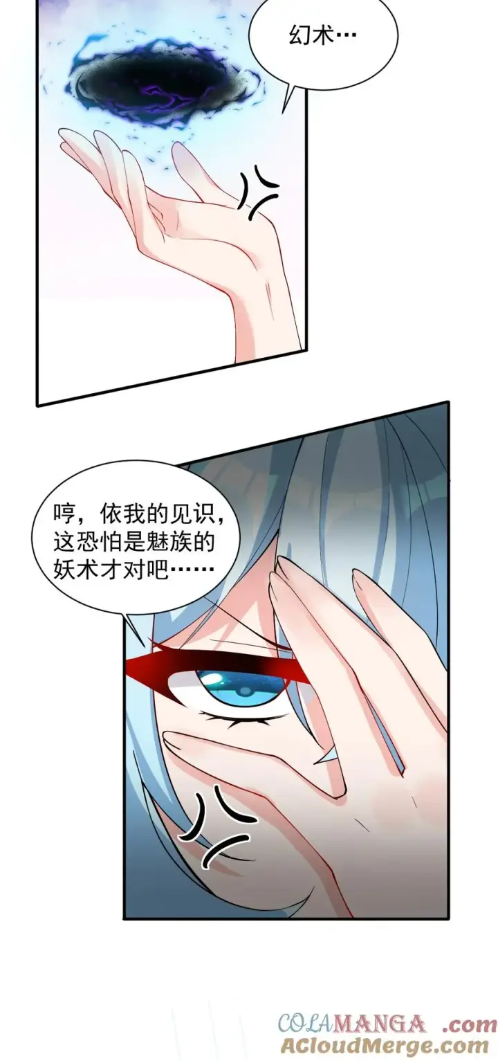 《天生媚骨的我被病娇徒儿盯上了》012 奈汐VS星野岚的争夺战图31