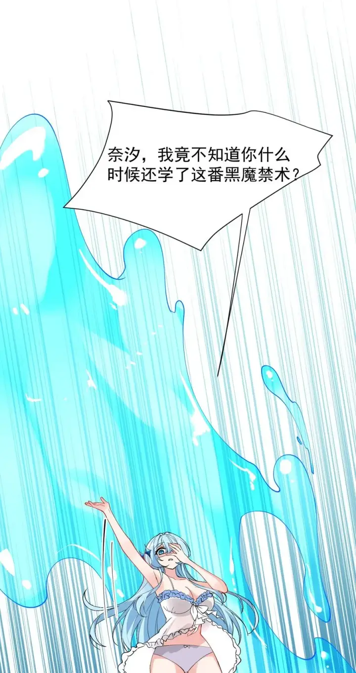 《天生媚骨的我被病娇徒儿盯上了》012 奈汐VS星野岚的争夺战图32