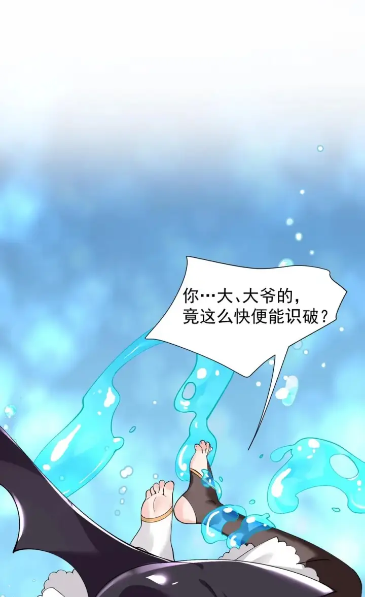《天生媚骨的我被病娇徒儿盯上了》012 奈汐VS星野岚的争夺战图36