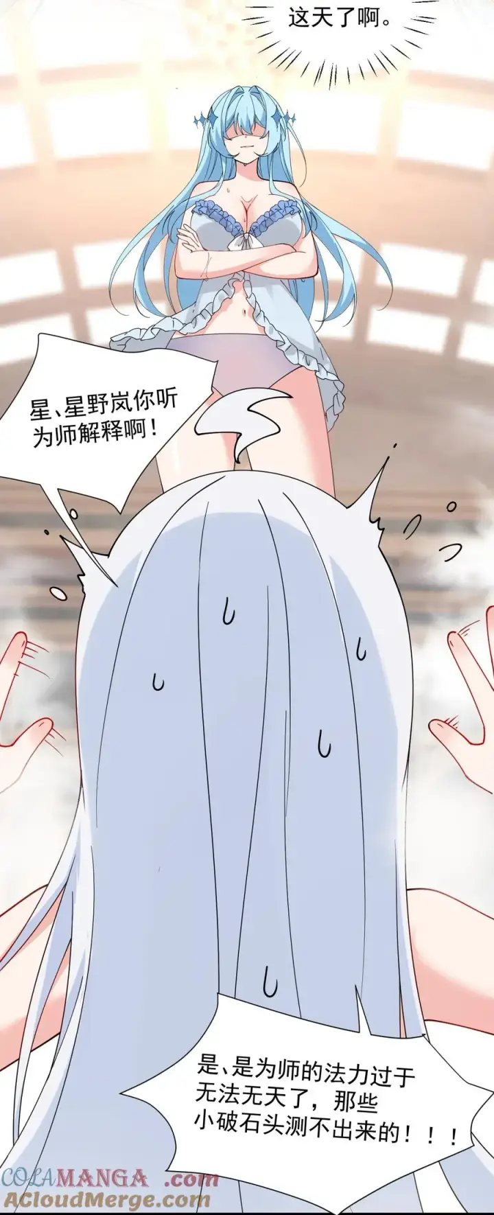 《天生媚骨的我被病娇徒儿盯上了》012 奈汐VS星野岚的争夺战图4