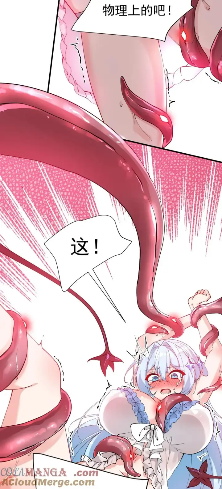 《天生媚骨的我被病娇徒儿盯上了》012 奈汐VS星野岚的争夺战图40