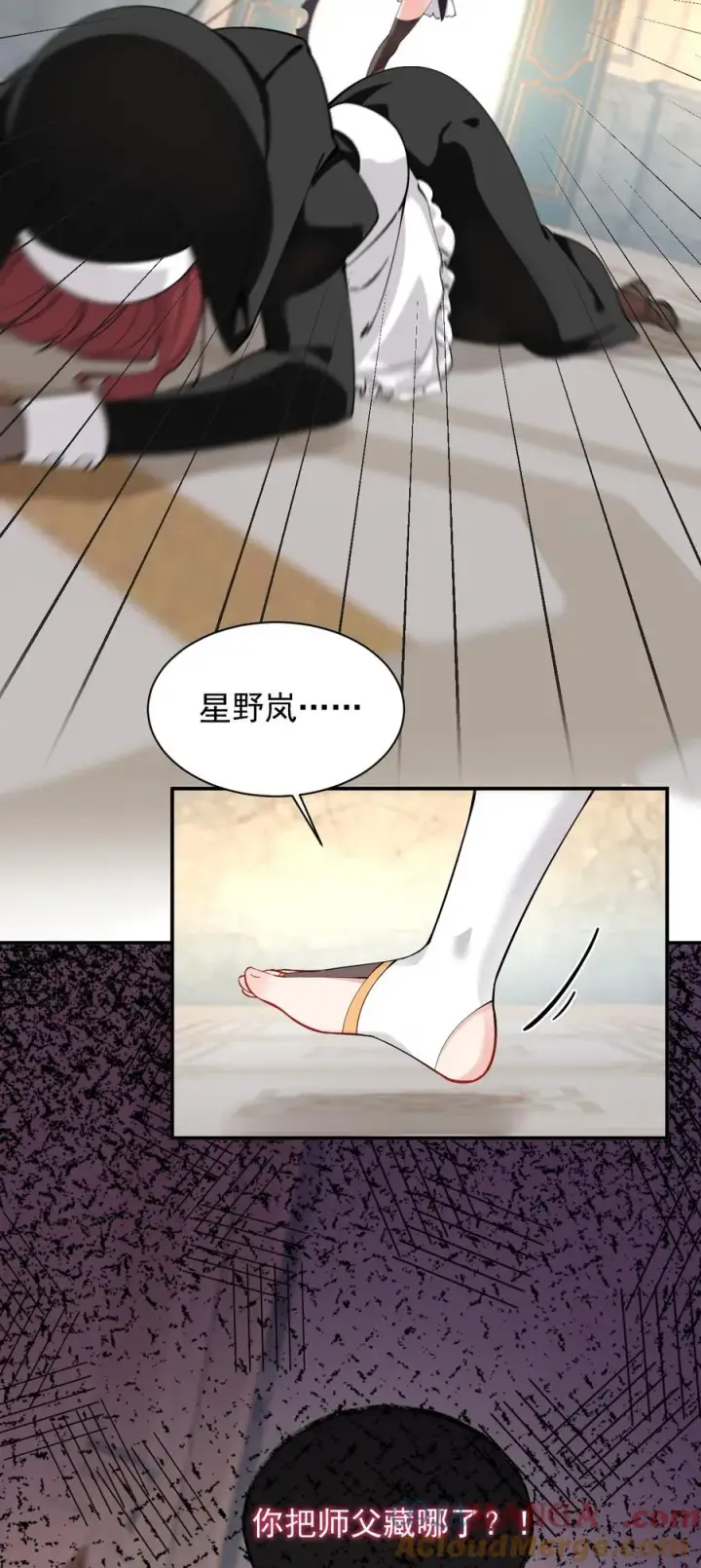 《天生媚骨的我被病娇徒儿盯上了》012 奈汐VS星野岚的争夺战图52