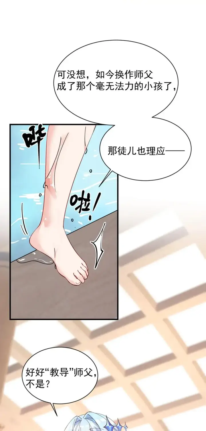 《天生媚骨的我被病娇徒儿盯上了》012 奈汐VS星野岚的争夺战图9