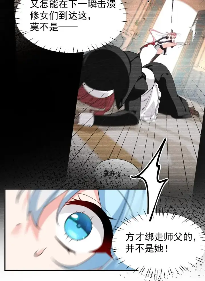 《天生媚骨的我被病娇徒儿盯上了》013 第六个徒弟？！图11