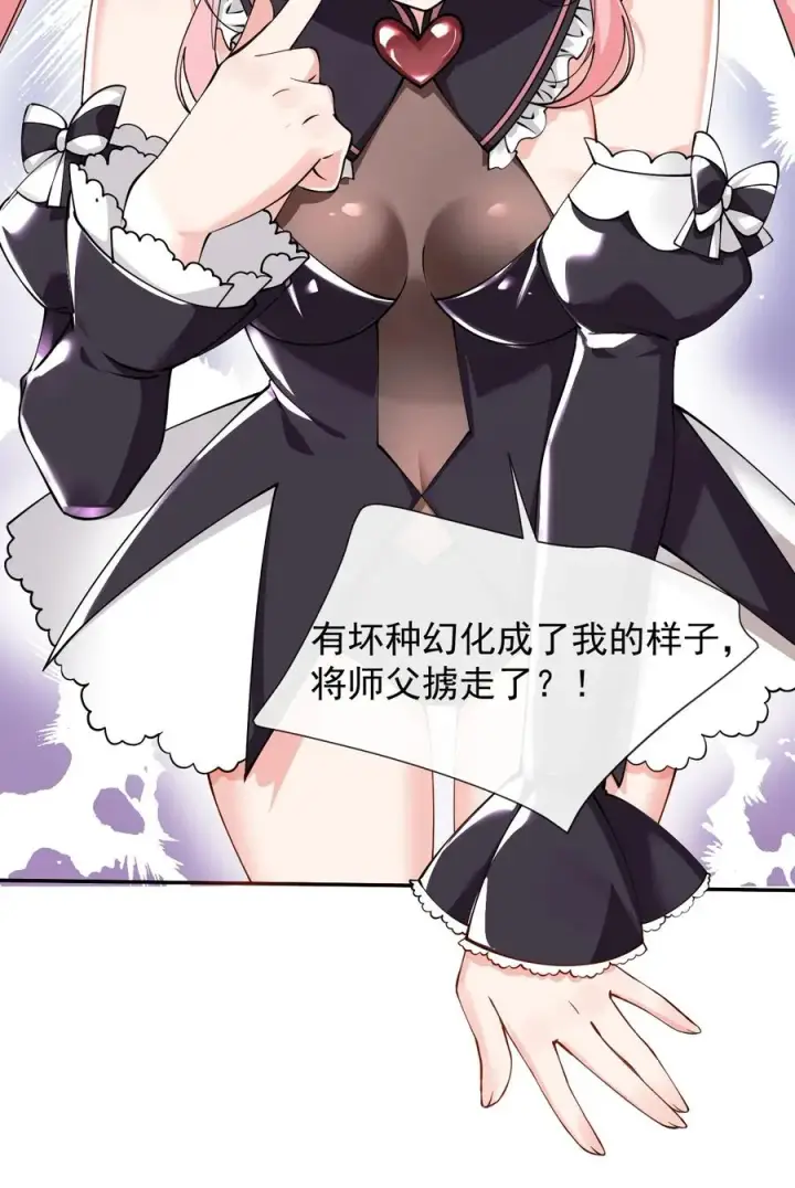 《天生媚骨的我被病娇徒儿盯上了》013 第六个徒弟？！图17