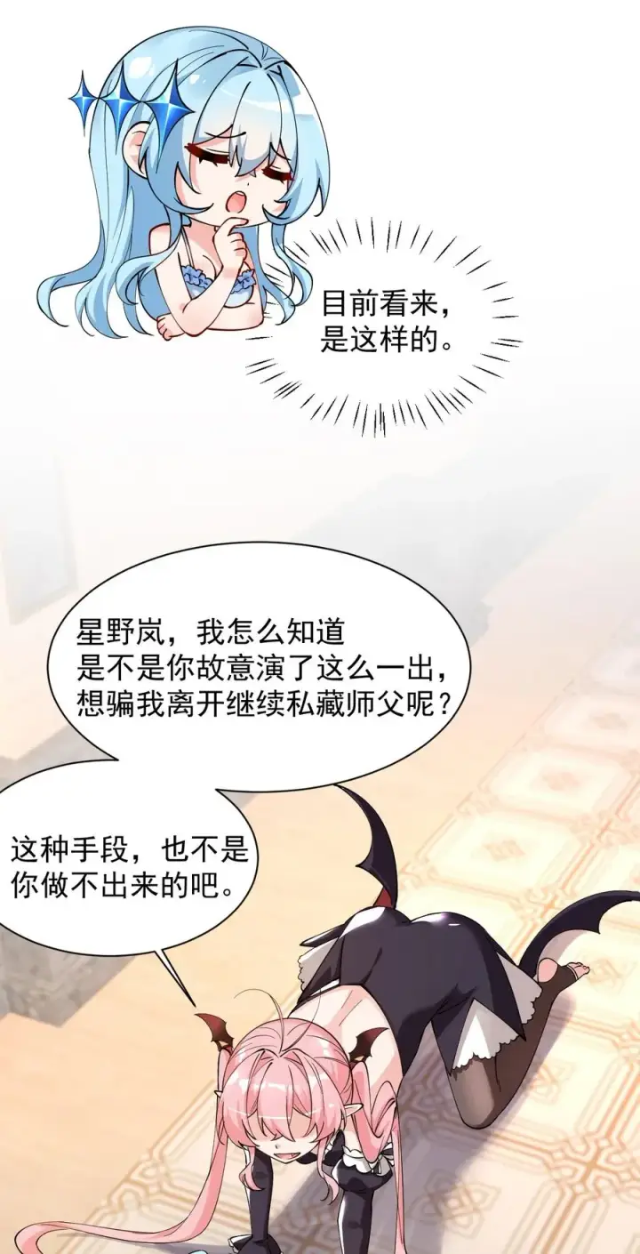 《天生媚骨的我被病娇徒儿盯上了》013 第六个徒弟？！图18