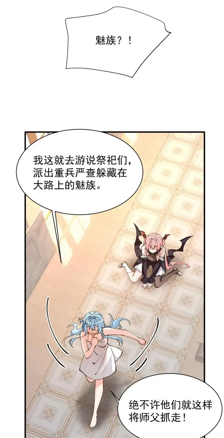 《天生媚骨的我被病娇徒儿盯上了》013 第六个徒弟？！图21