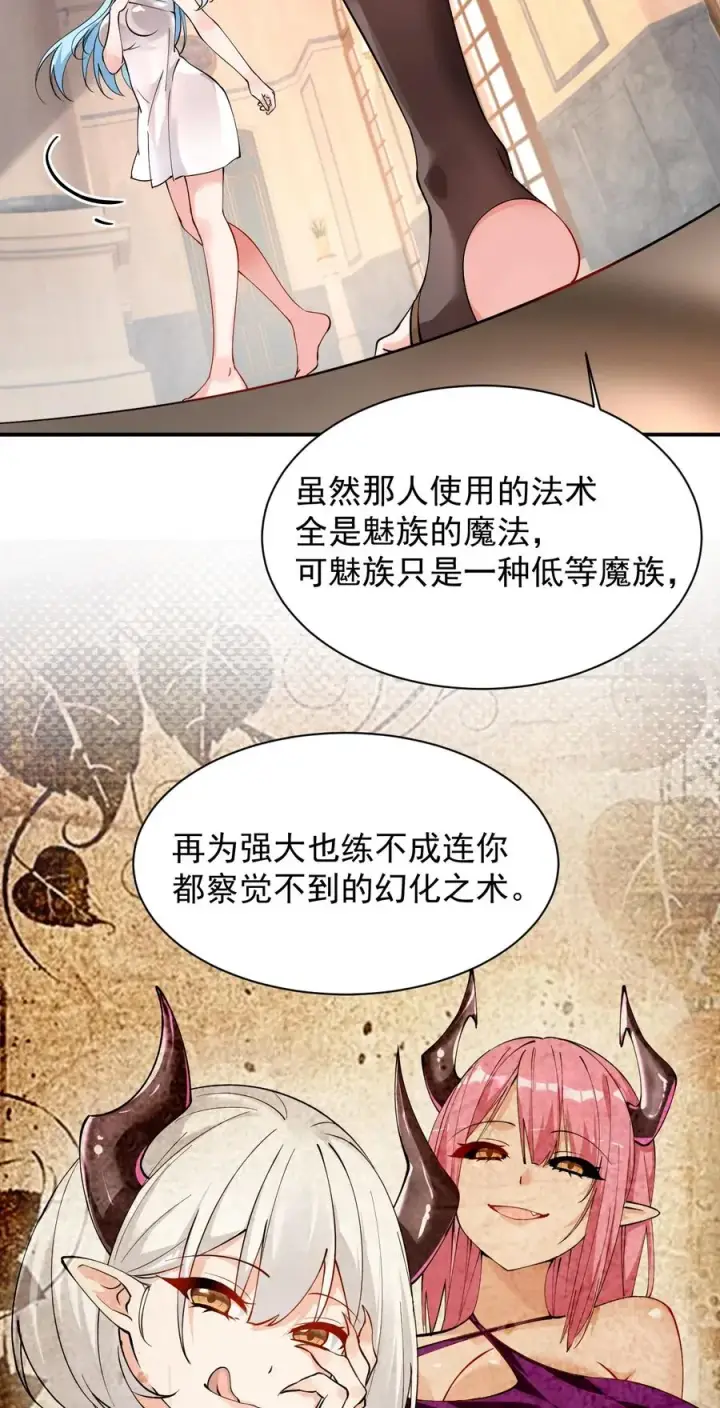 《天生媚骨的我被病娇徒儿盯上了》013 第六个徒弟？！图23