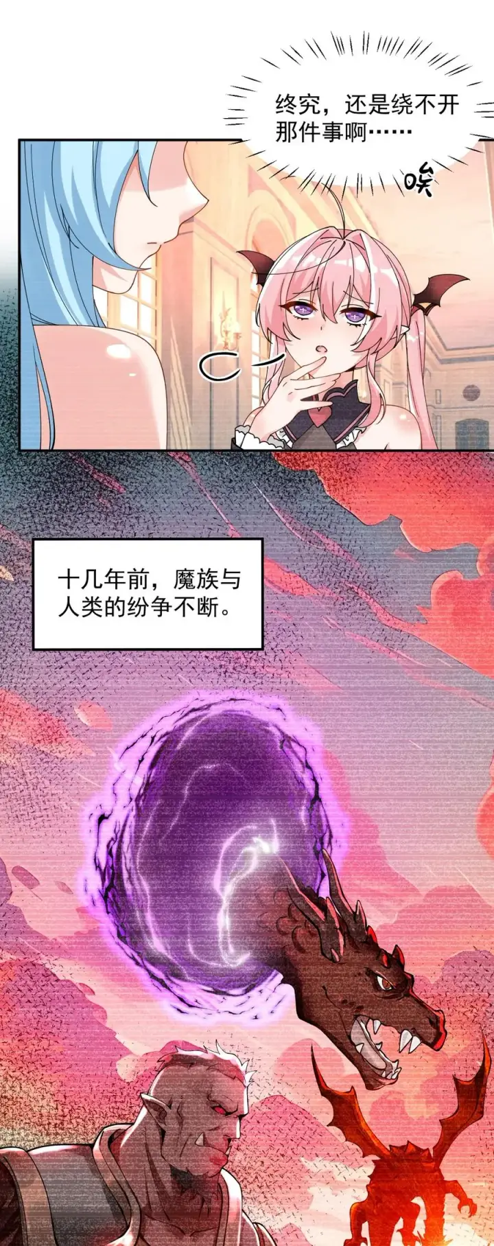 《天生媚骨的我被病娇徒儿盯上了》013 第六个徒弟？！图29