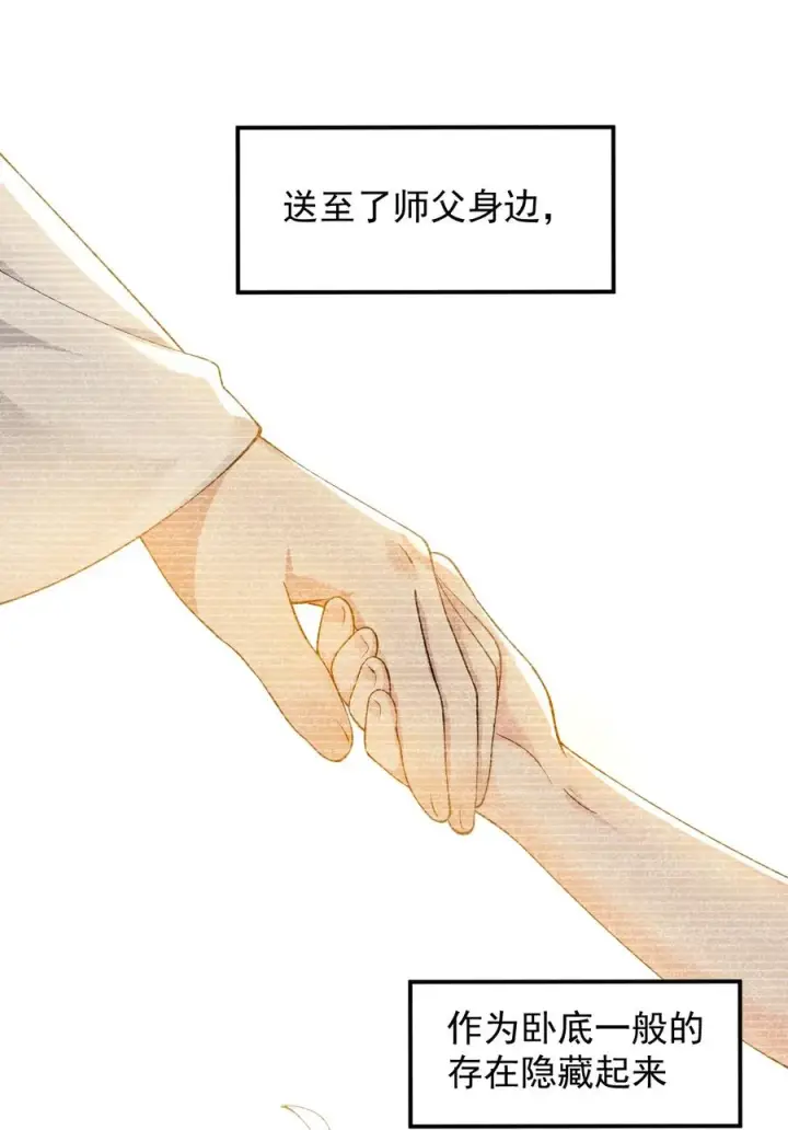《天生媚骨的我被病娇徒儿盯上了》013 第六个徒弟？！图33