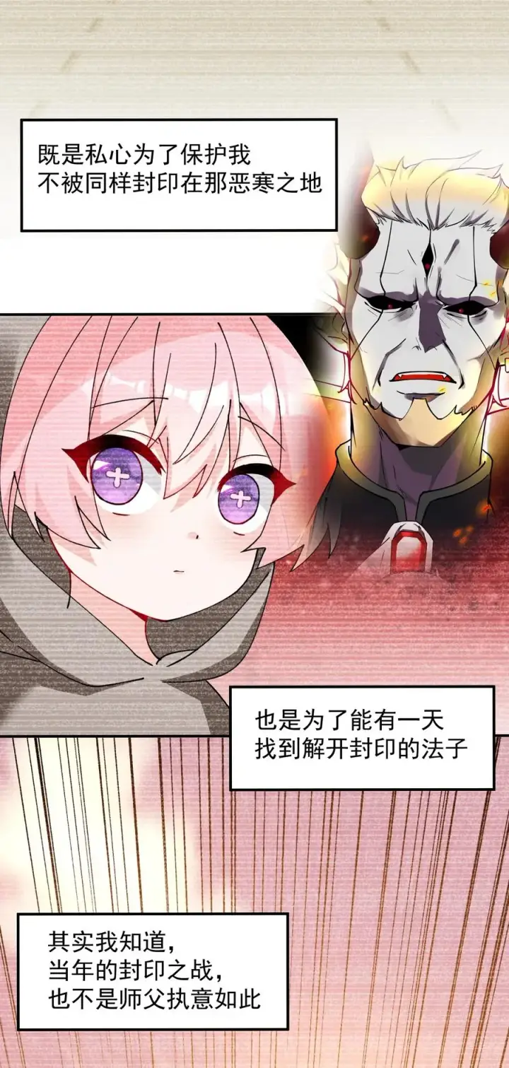 《天生媚骨的我被病娇徒儿盯上了》013 第六个徒弟？！图35