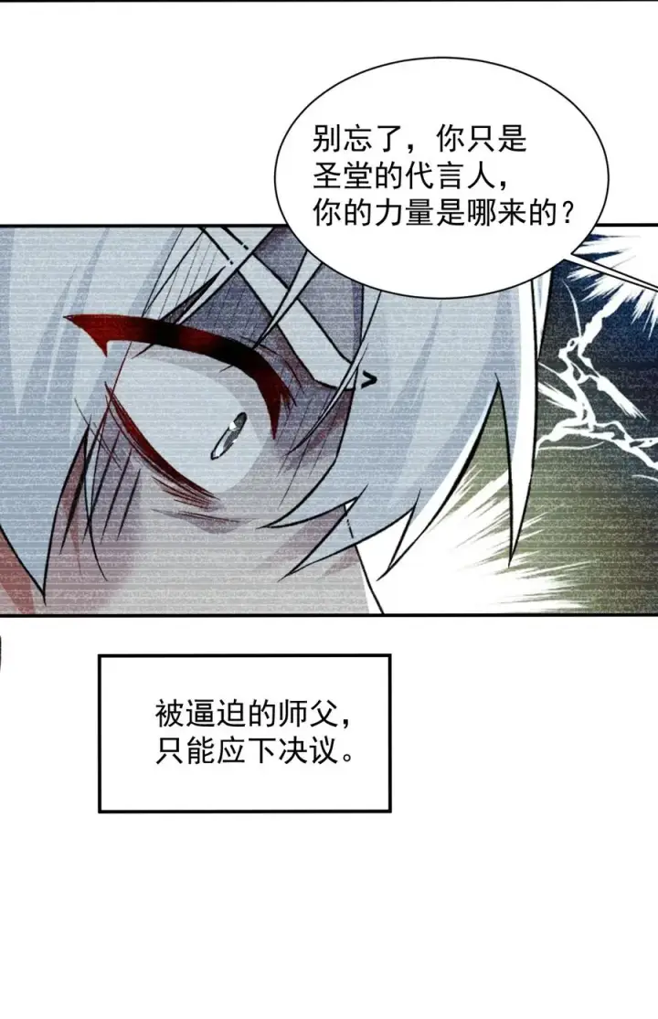 《天生媚骨的我被病娇徒儿盯上了》013 第六个徒弟？！图38