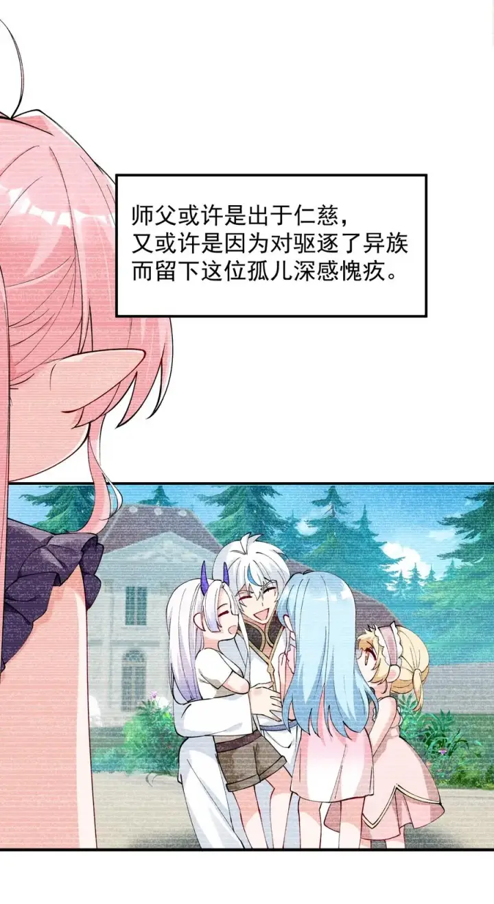 《天生媚骨的我被病娇徒儿盯上了》013 第六个徒弟？！图42