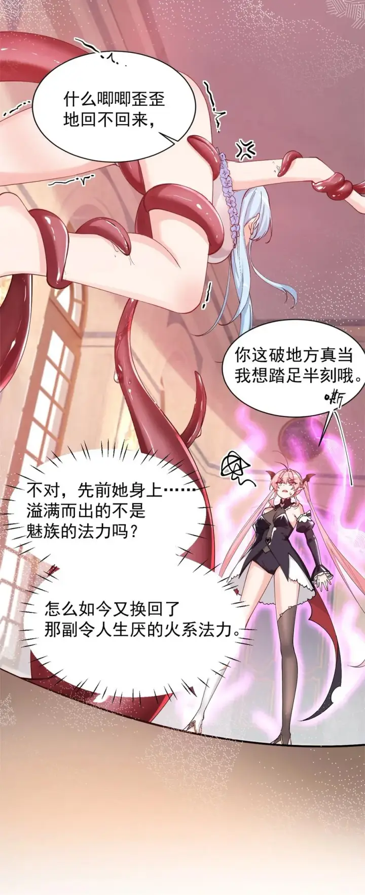 《天生媚骨的我被病娇徒儿盯上了》013 第六个徒弟？！图5