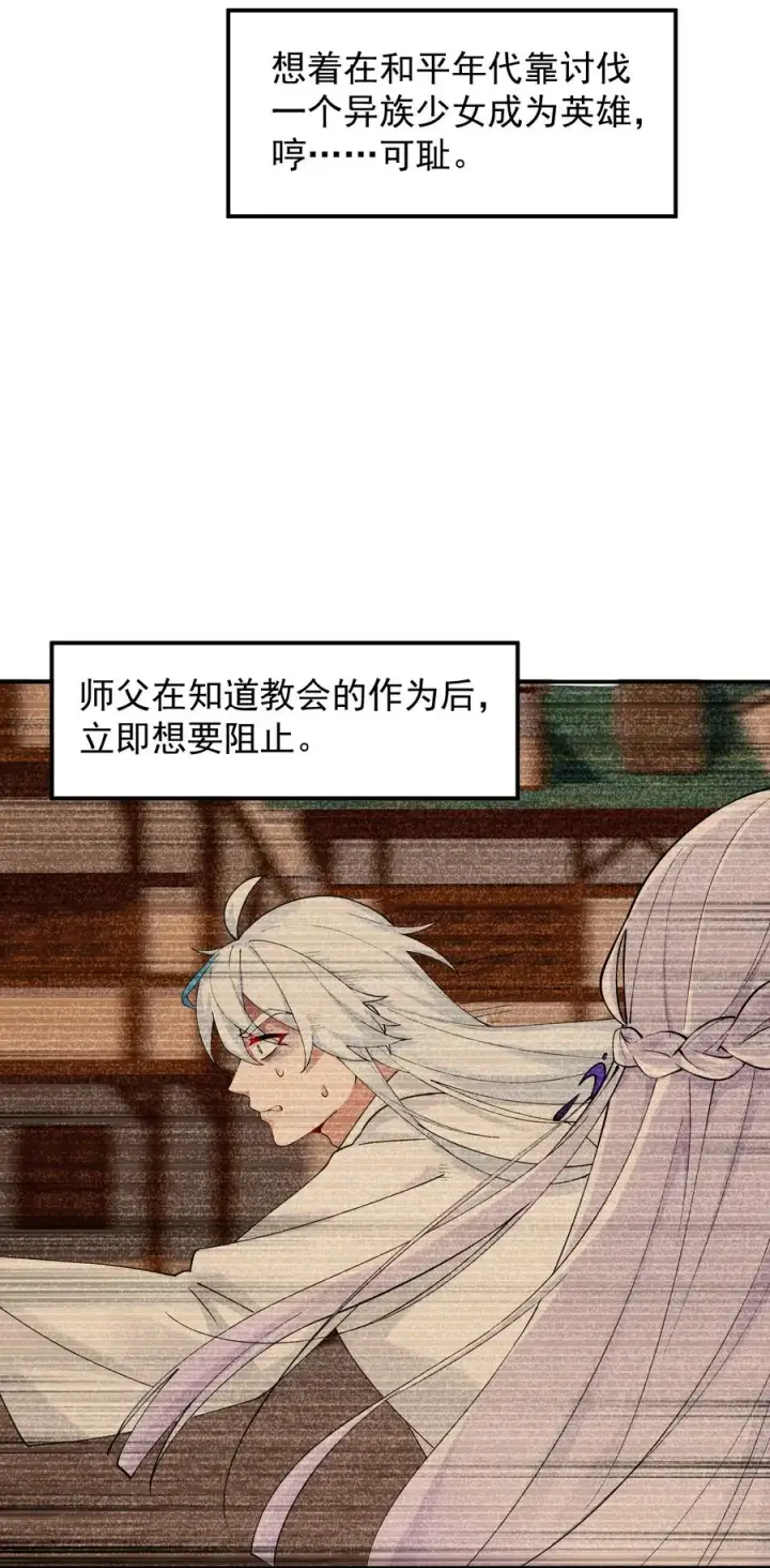 《天生媚骨的我被病娇徒儿盯上了》013 第六个徒弟？！图53