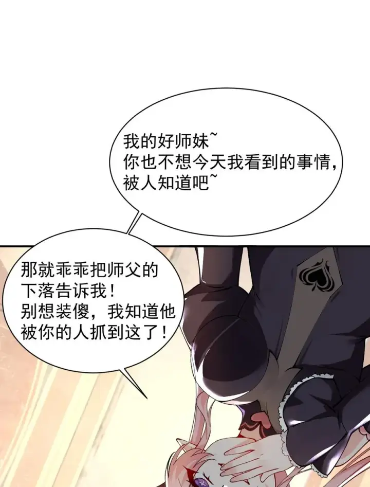 《天生媚骨的我被病娇徒儿盯上了》013 第六个徒弟？！图8
