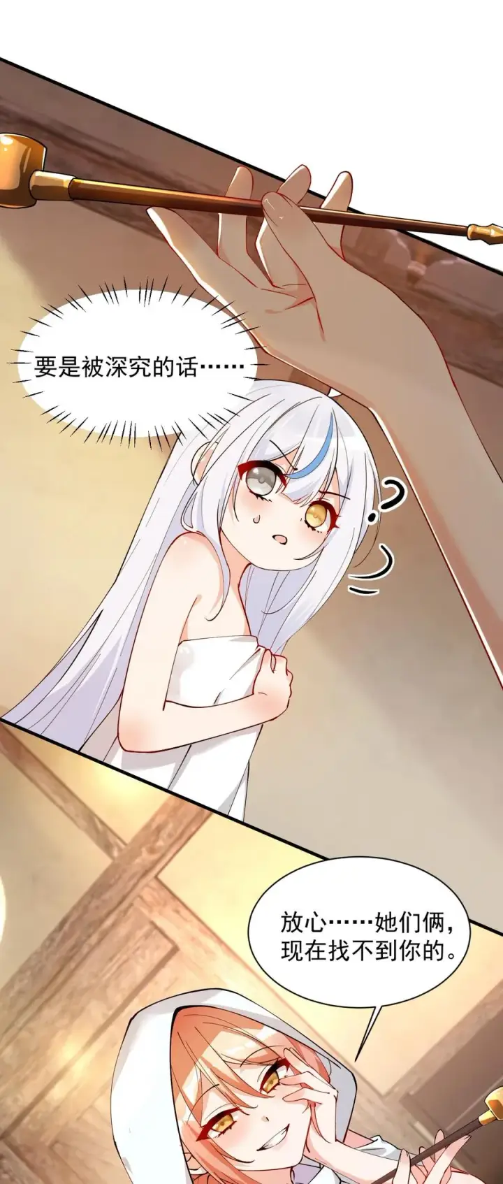 《天生媚骨的我被病娇徒儿盯上了》014 检查身体干嘛光盯着人家下面看啊!!图11