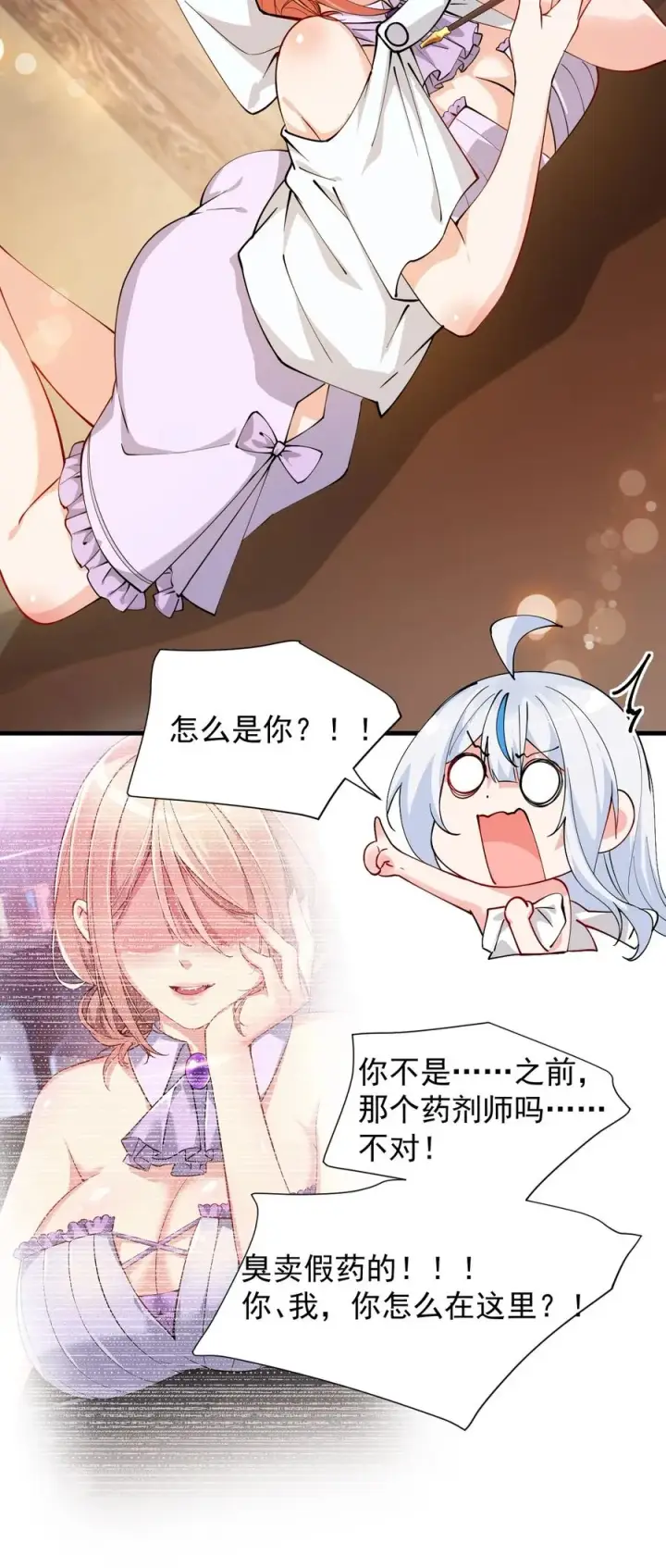 《天生媚骨的我被病娇徒儿盯上了》014 检查身体干嘛光盯着人家下面看啊!!图12