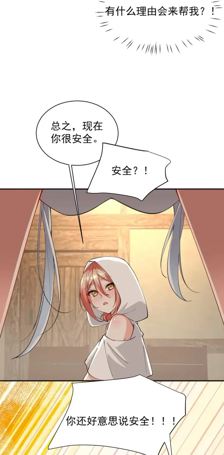 《天生媚骨的我被病娇徒儿盯上了》014 检查身体干嘛光盯着人家下面看啊!!图17