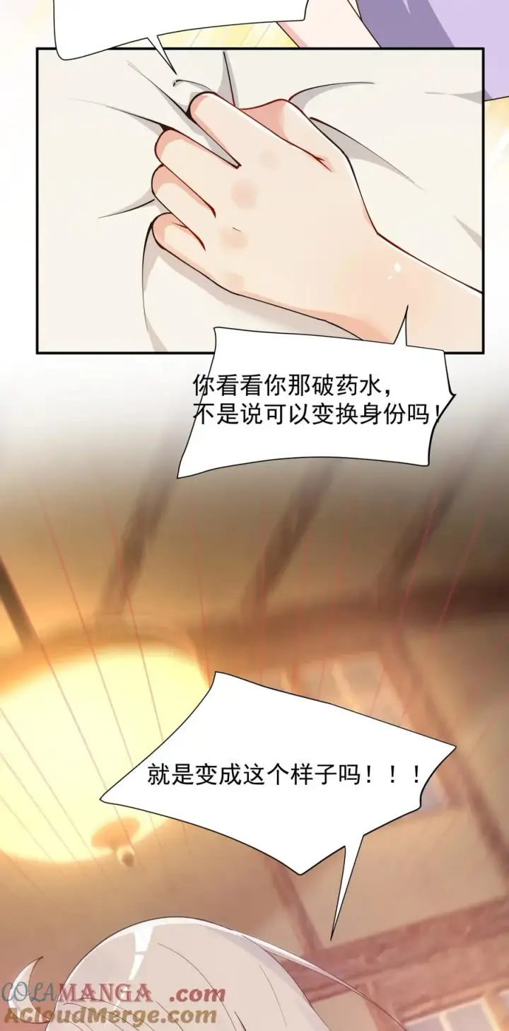 《天生媚骨的我被病娇徒儿盯上了》014 检查身体干嘛光盯着人家下面看啊!!图19