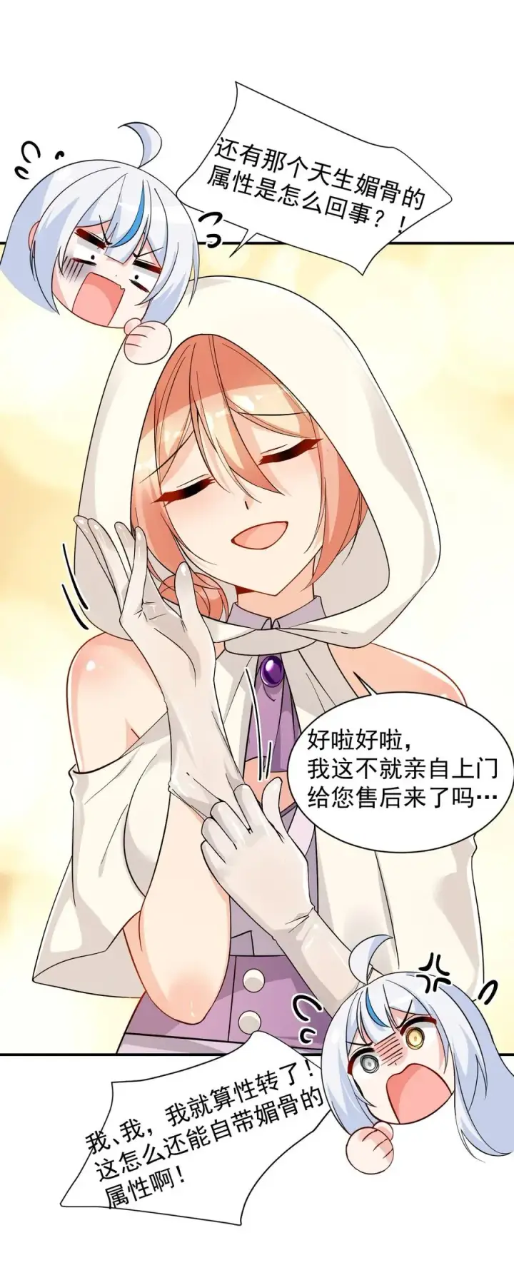 《天生媚骨的我被病娇徒儿盯上了》014 检查身体干嘛光盯着人家下面看啊!!图24