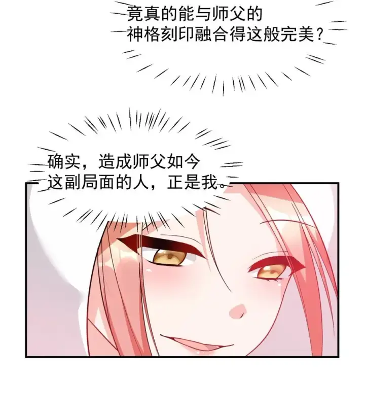 《天生媚骨的我被病娇徒儿盯上了》014 检查身体干嘛光盯着人家下面看啊!!图30