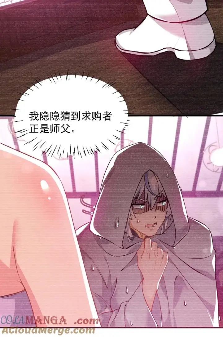 《天生媚骨的我被病娇徒儿盯上了》014 检查身体干嘛光盯着人家下面看啊!!图34