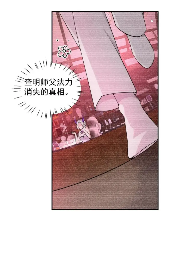 《天生媚骨的我被病娇徒儿盯上了》014 检查身体干嘛光盯着人家下面看啊!!图38