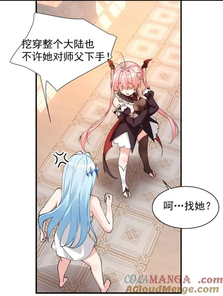 《天生媚骨的我被病娇徒儿盯上了》014 检查身体干嘛光盯着人家下面看啊!!图4