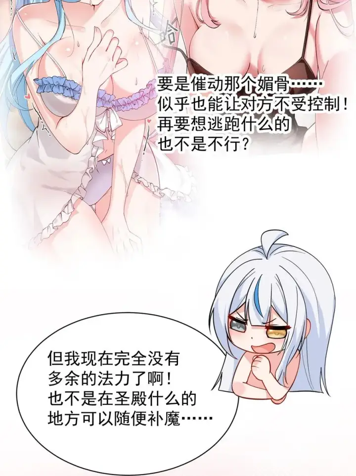 《天生媚骨的我被病娇徒儿盯上了》014 检查身体干嘛光盯着人家下面看啊!!图42