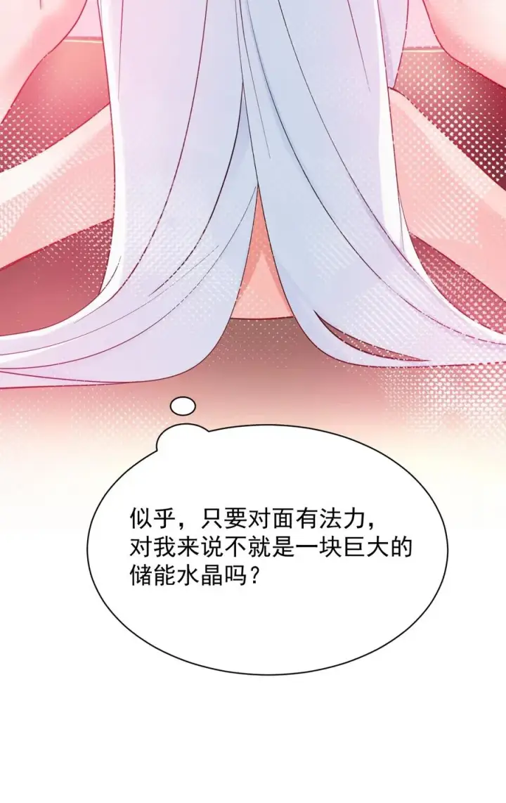 《天生媚骨的我被病娇徒儿盯上了》014 检查身体干嘛光盯着人家下面看啊!!图44