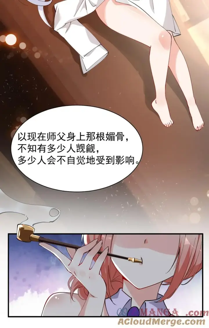 《天生媚骨的我被病娇徒儿盯上了》014 检查身体干嘛光盯着人家下面看啊!!图7