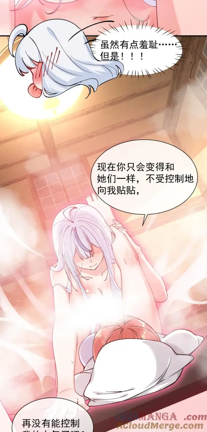 《天生媚骨的我被病娇徒儿盯上了》015 不可以吸这种奇怪的地方啊!图13