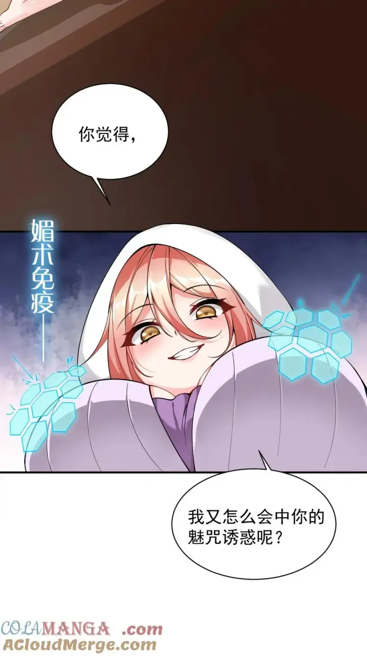 《天生媚骨的我被病娇徒儿盯上了》015 不可以吸这种奇怪的地方啊!图19