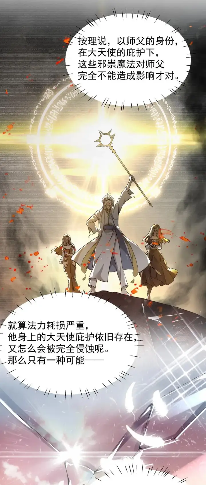 《天生媚骨的我被病娇徒儿盯上了》015 不可以吸这种奇怪的地方啊!图22