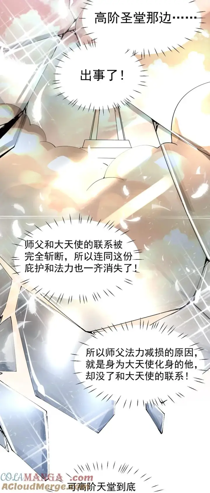 《天生媚骨的我被病娇徒儿盯上了》015 不可以吸这种奇怪的地方啊!图23