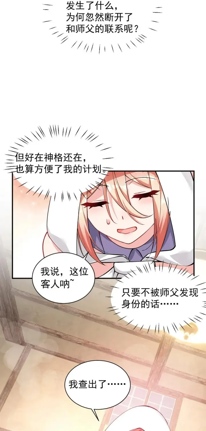 《天生媚骨的我被病娇徒儿盯上了》015 不可以吸这种奇怪的地方啊!图24