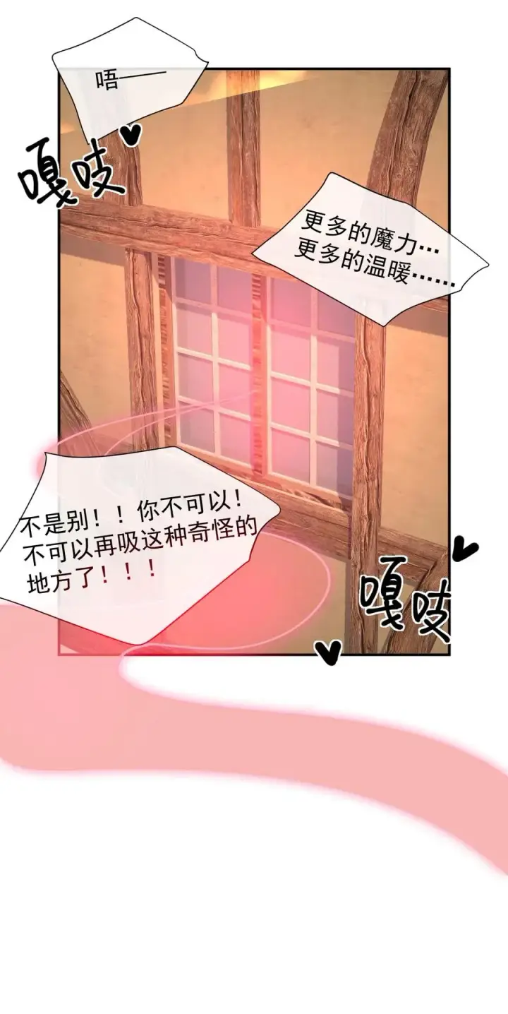 《天生媚骨的我被病娇徒儿盯上了》015 不可以吸这种奇怪的地方啊!图28