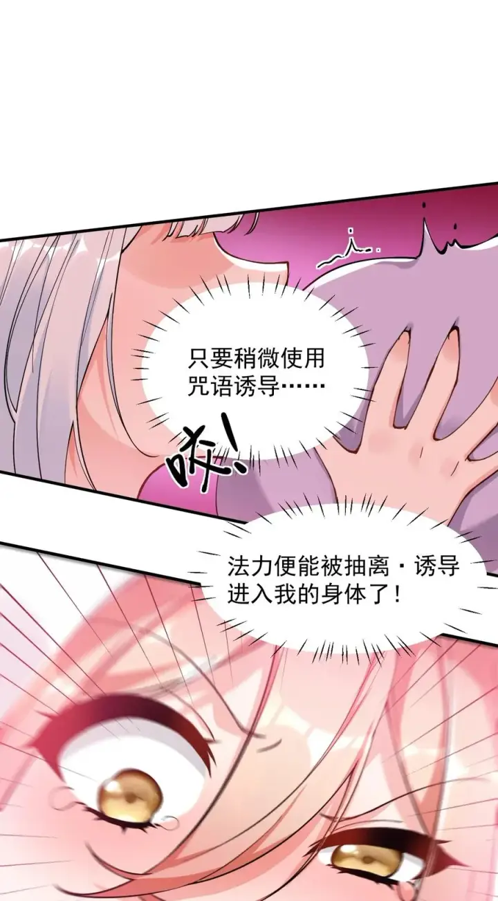 《天生媚骨的我被病娇徒儿盯上了》015 不可以吸这种奇怪的地方啊!图6