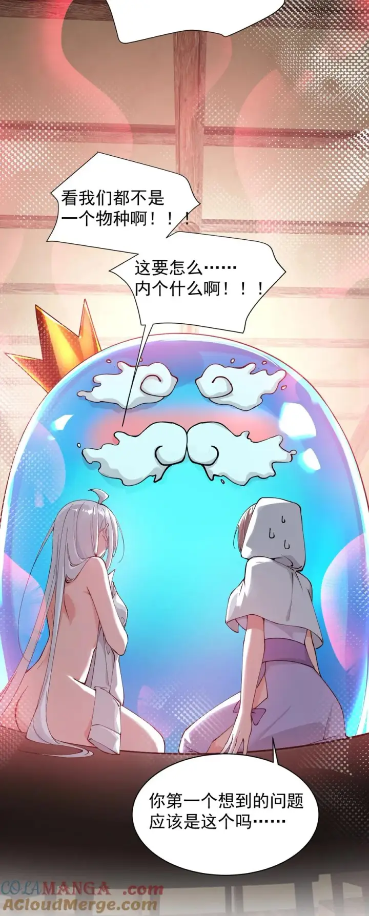 《天生媚骨的我被病娇徒儿盯上了》016 你就这么想和我配偶吗！图10