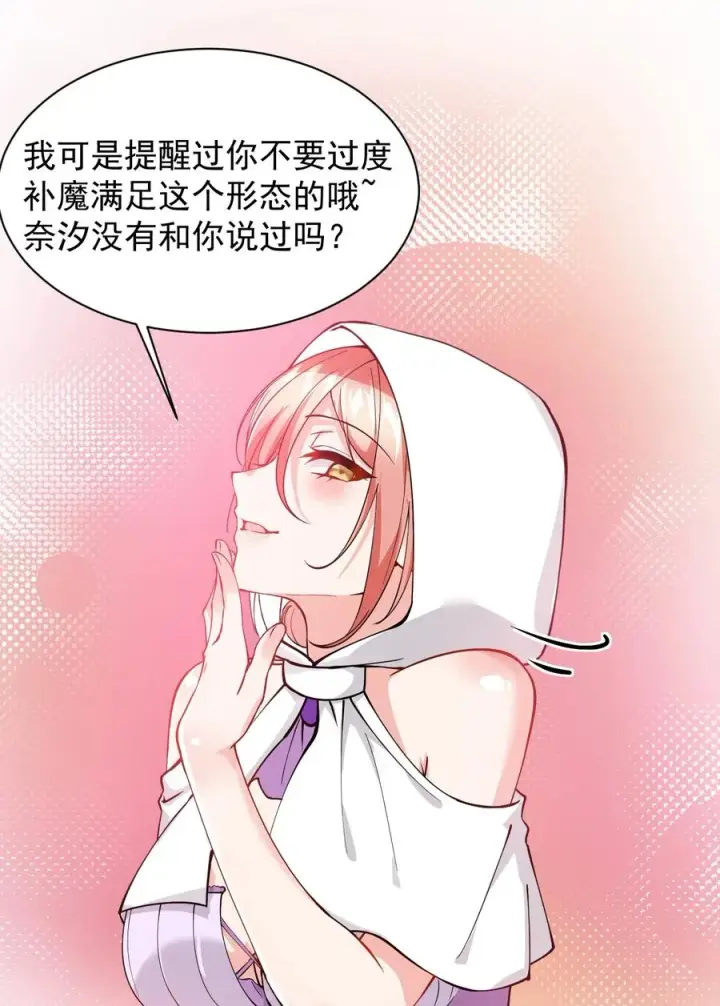 《天生媚骨的我被病娇徒儿盯上了》016 你就这么想和我配偶吗！图18